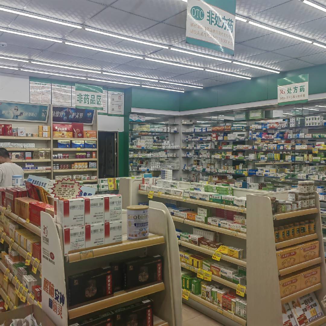 处方药区